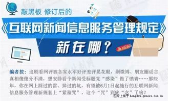 互联网新闻信息服务管理新规 新 在哪