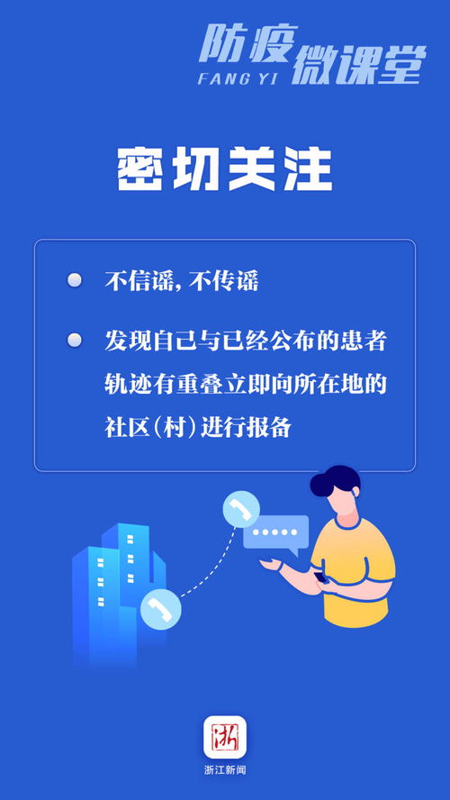 防疫微课堂丨接到流调电话怎么办 这四点教你从容应对