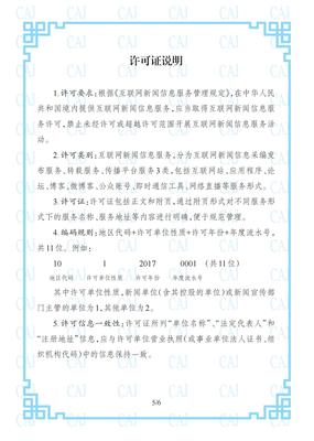 互联网新闻信息服务许可证 32120180002号的签发背景与行业规范